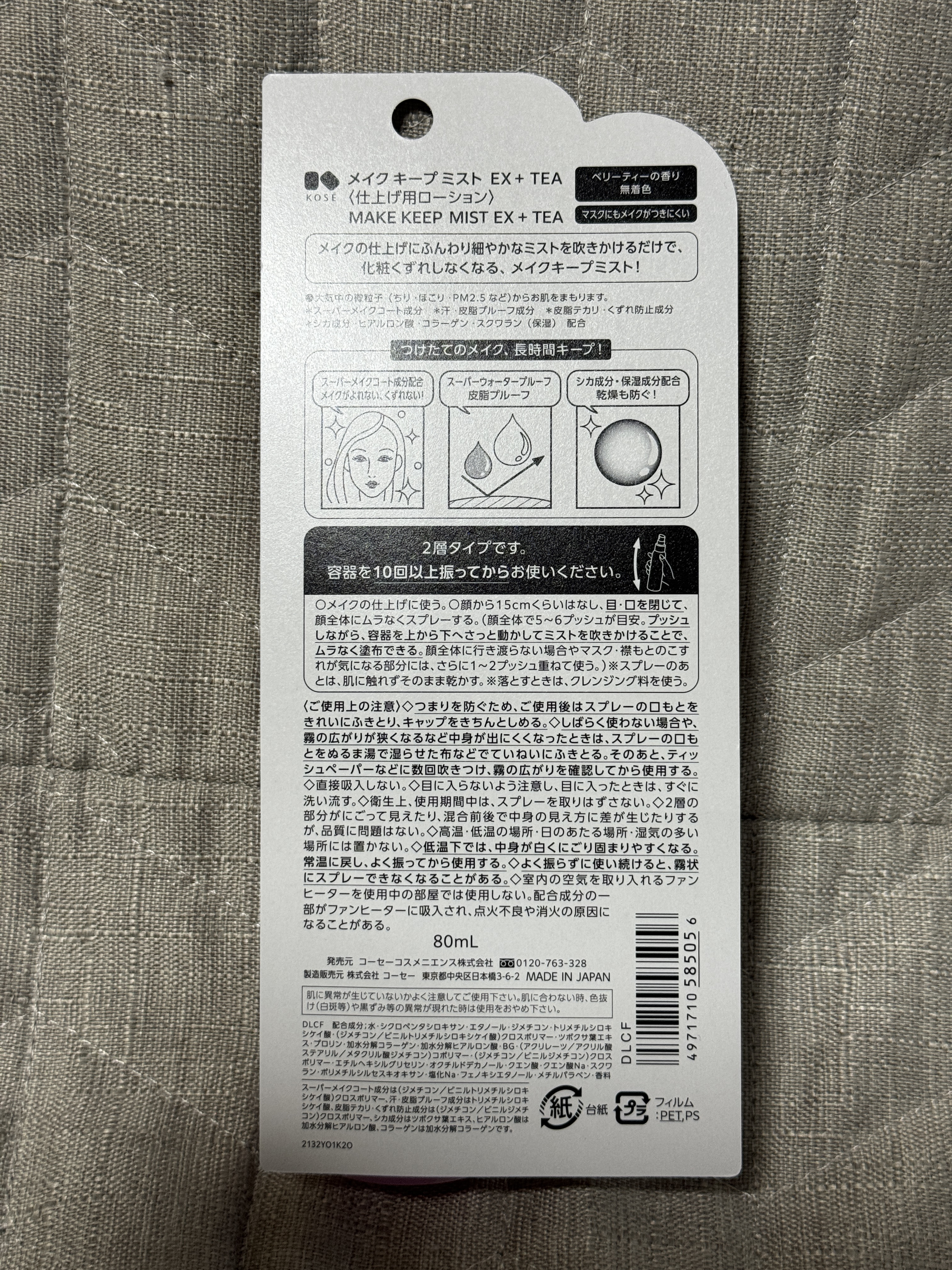 メイクキープミストEX+ ベリーティーの香り/コーセーコスメニエンス/フィックスミストを使ったクチコミ（3枚目）