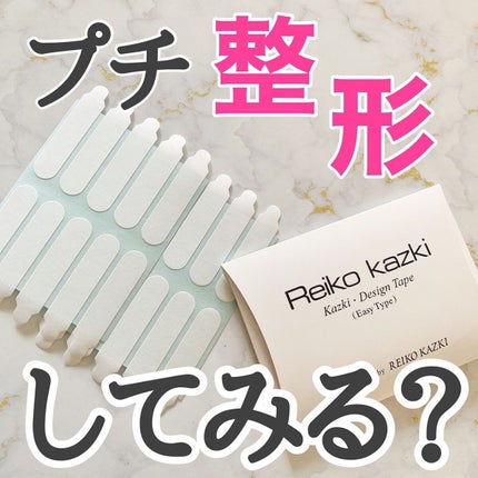 かづき・デザインテープ/かづきれいこ/その他化粧小物を使ったクチコミ(1枚目)