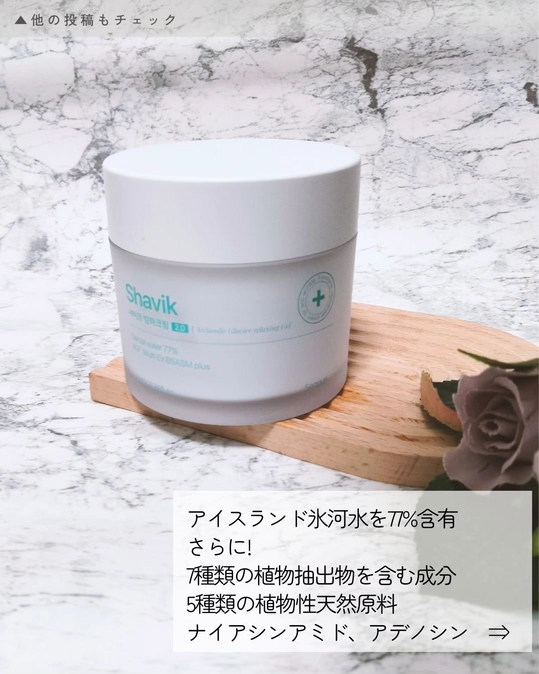 シャヴィク氷河クリーム/Seapuri/フェイスクリームを使ったクチコミ（2枚目）