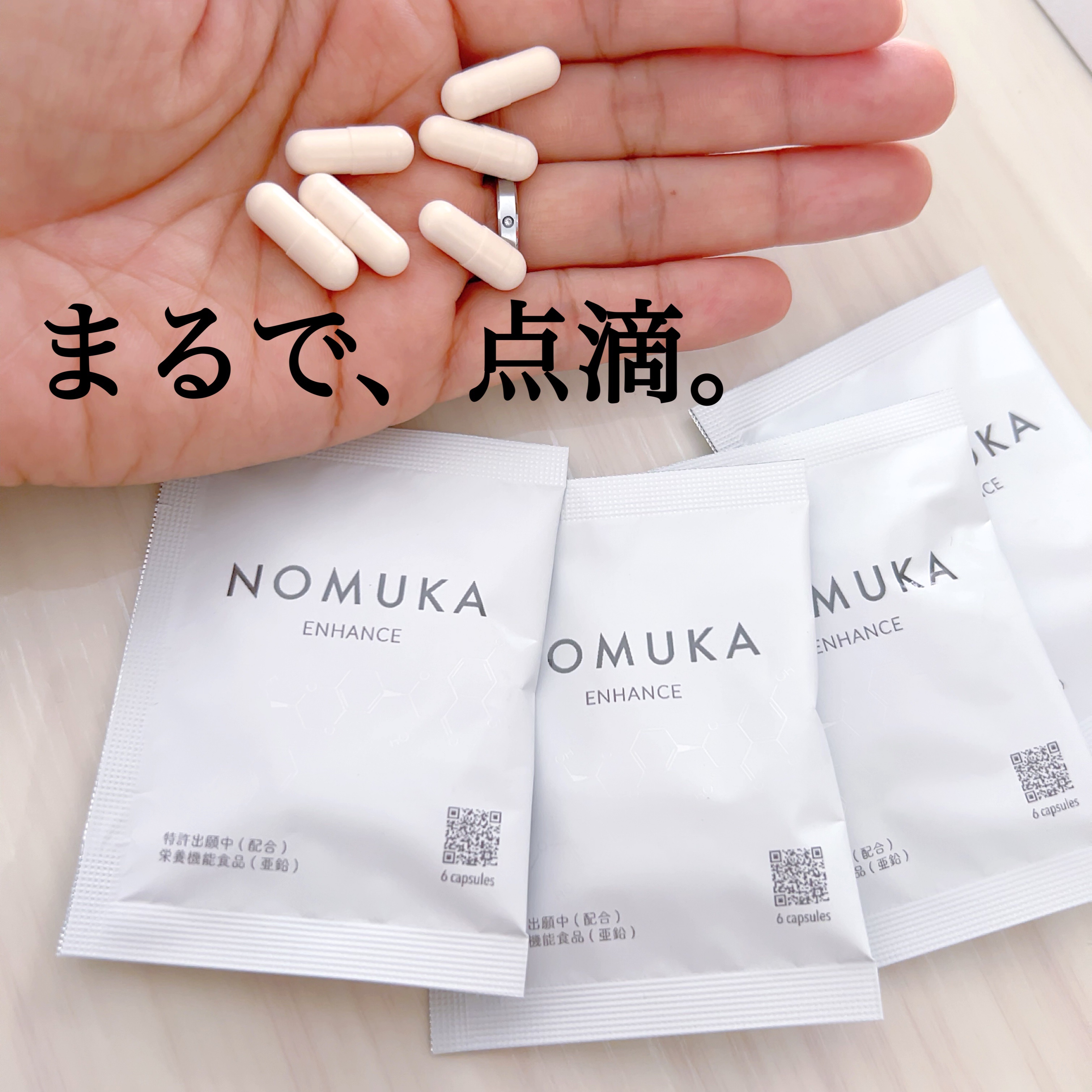 ノムカエンハンス/NOMUKA/健康サプリメントを使ったクチコミ（1枚目）