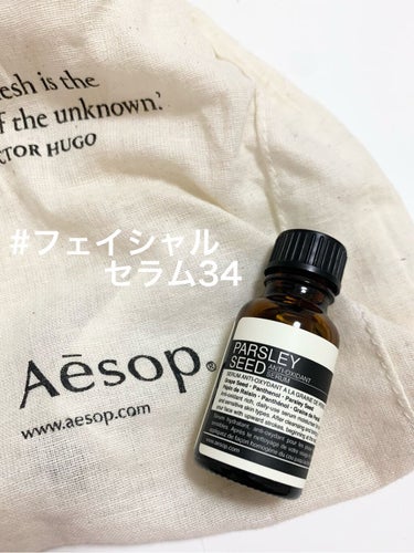 Aesop フェイシャル セラム 34のクチコミ「イソップの美容液！
塗ってすぐモチモチになり、
しっかりお肌に浸透し保湿してくれます✨

アロ.....」（1枚目）