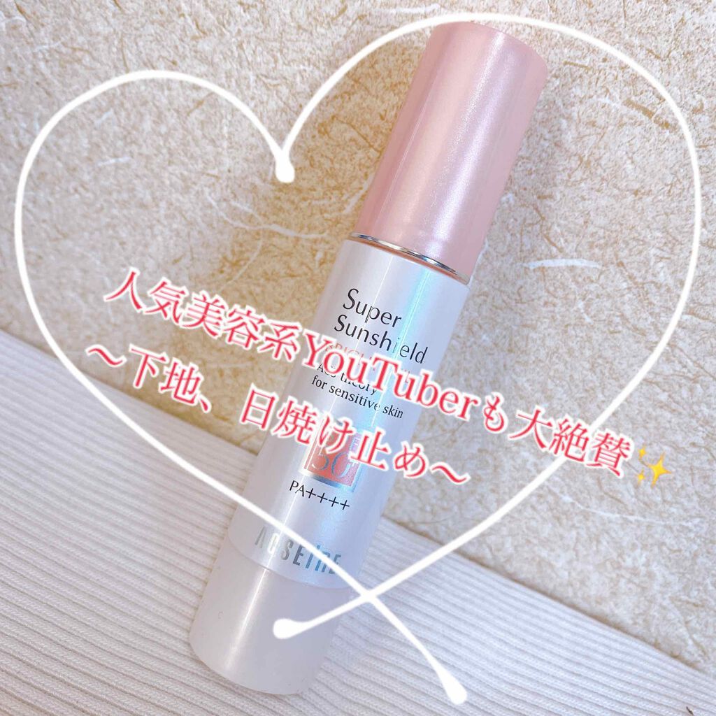 スーパーサンシールド ブライトヴェール/ACSEINE/化粧下地を使ったクチコミ(1枚目)