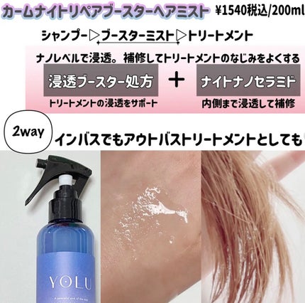 カームナイトリペアブースターヘアミスト/YOLU/プレスタイリング・寝ぐせ直しを使ったクチコミ(3枚目)