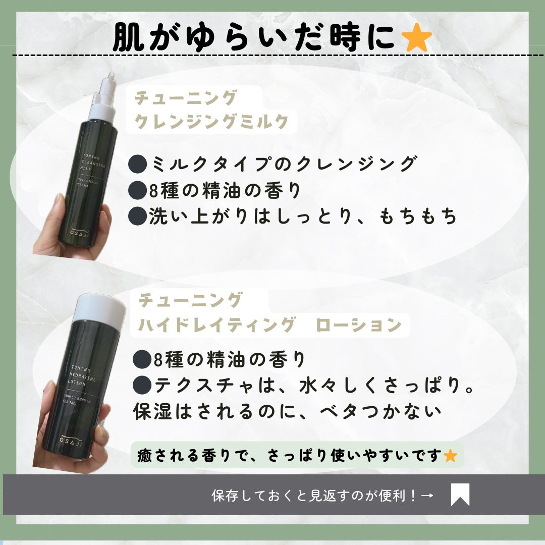 オサジ チューニング クレンジング ミルク/OSAJI/ミルククレンジングを使ったクチコミ(2枚目)