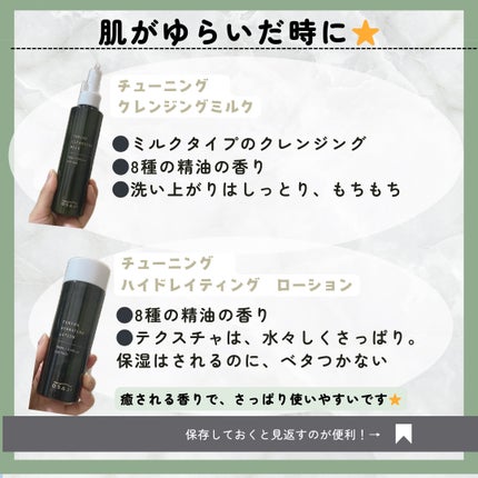 オサジ チューニング ハイドレイティング ローション/OSAJI/化粧水を使ったクチコミ(2枚目)