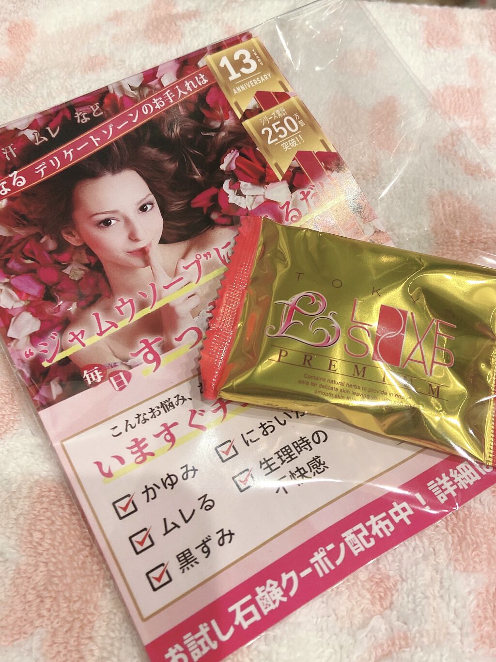 東京ラブソープ プレミアム/東京ラブ/デリケートゾーンケアを使ったクチコミ（1枚目）