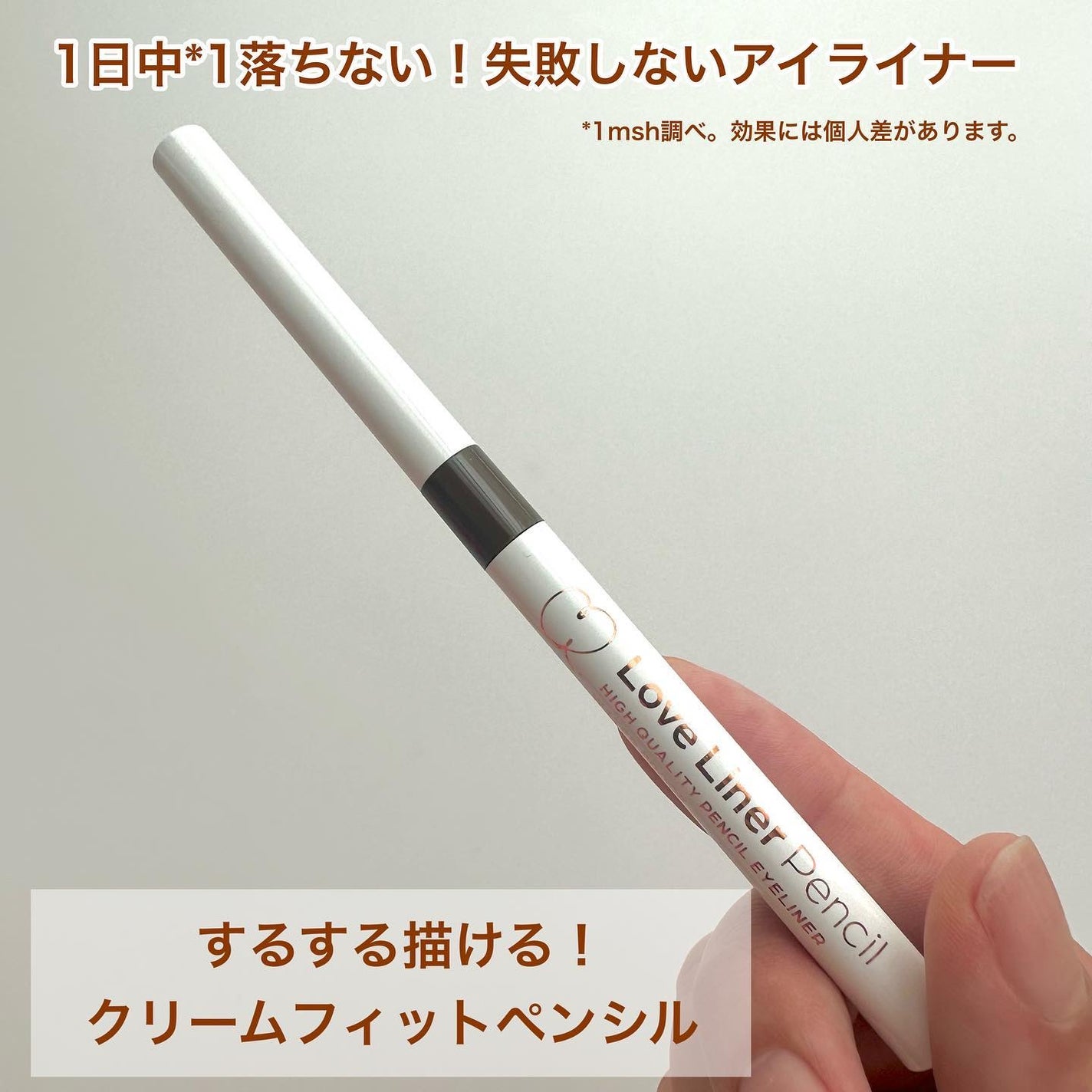 クリームフィットペンシル<アイライナー>/ラブ・ライナー/ペンシルアイライナーを使ったクチコミ(2枚目)