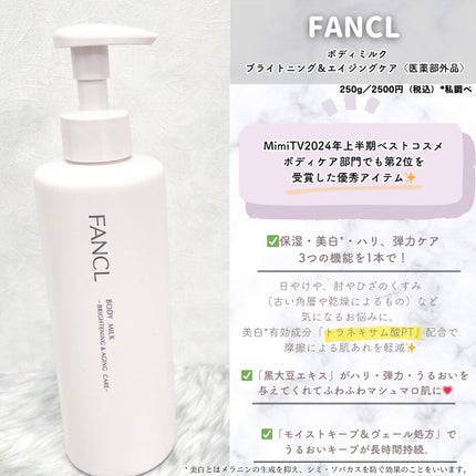 ボディミルク ブライトニング&エイジングケア<医薬部外品>/ファンケル/ボディミルクを使ったクチコミ(2枚目)