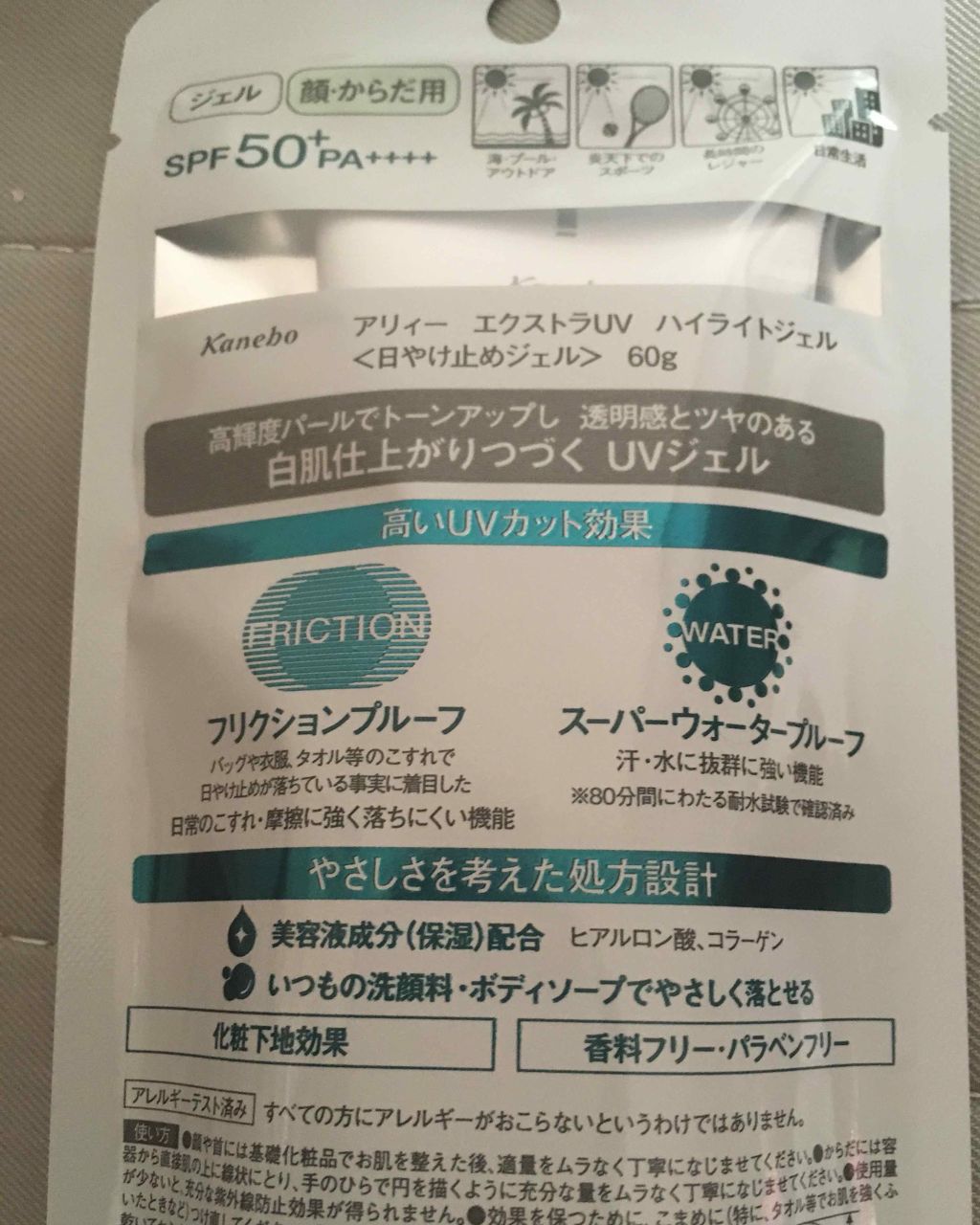 エクストラUV ハイライトジェル/アリィー/日焼け止めジェルを使ったクチコミ（2枚目）