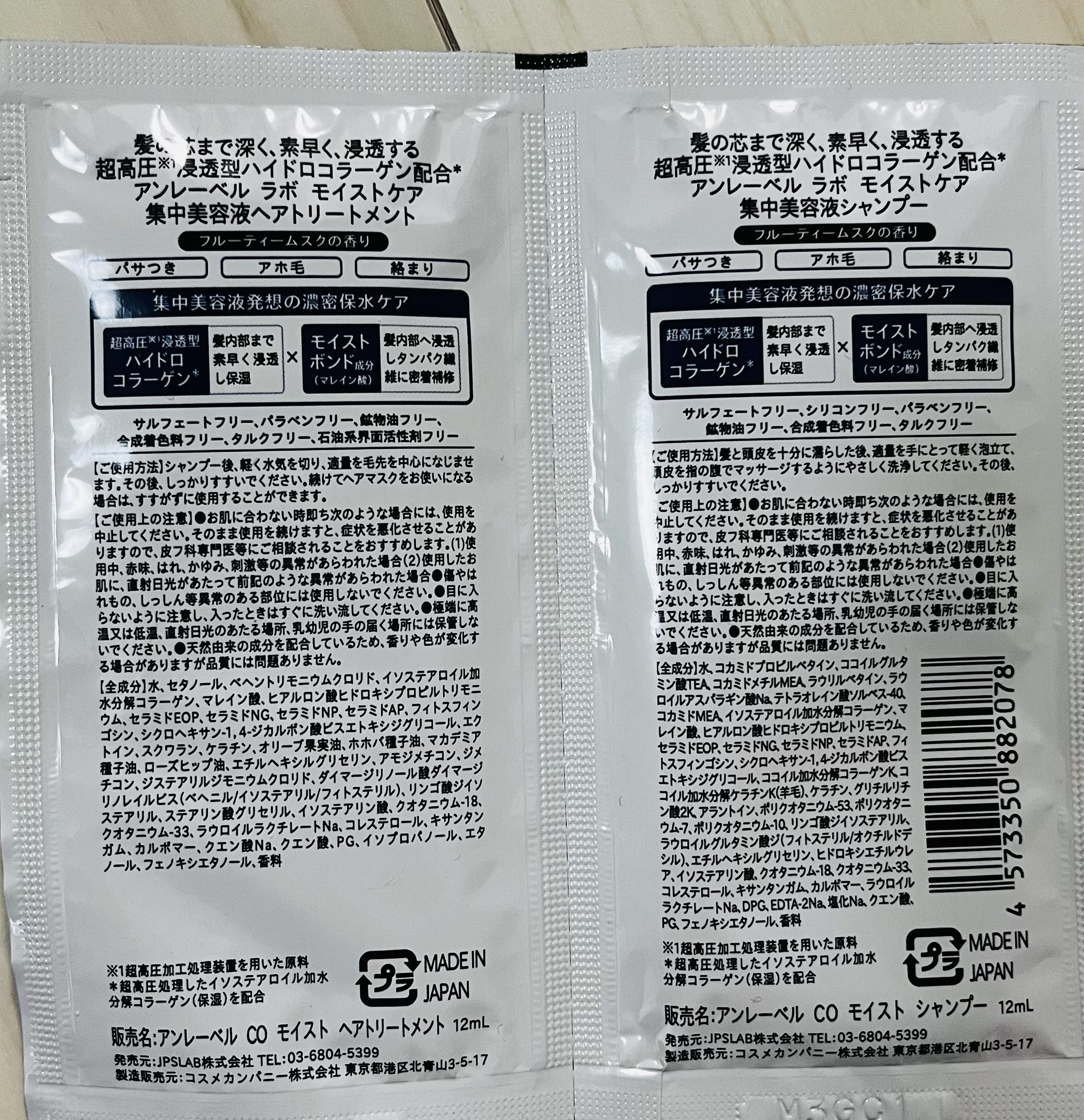 CO モイスト　シャンプー／ヘアトリートメント 1dayトライアル（12+12ml）/unlabel/市販シャンプーを使ったクチコミ（2枚目）