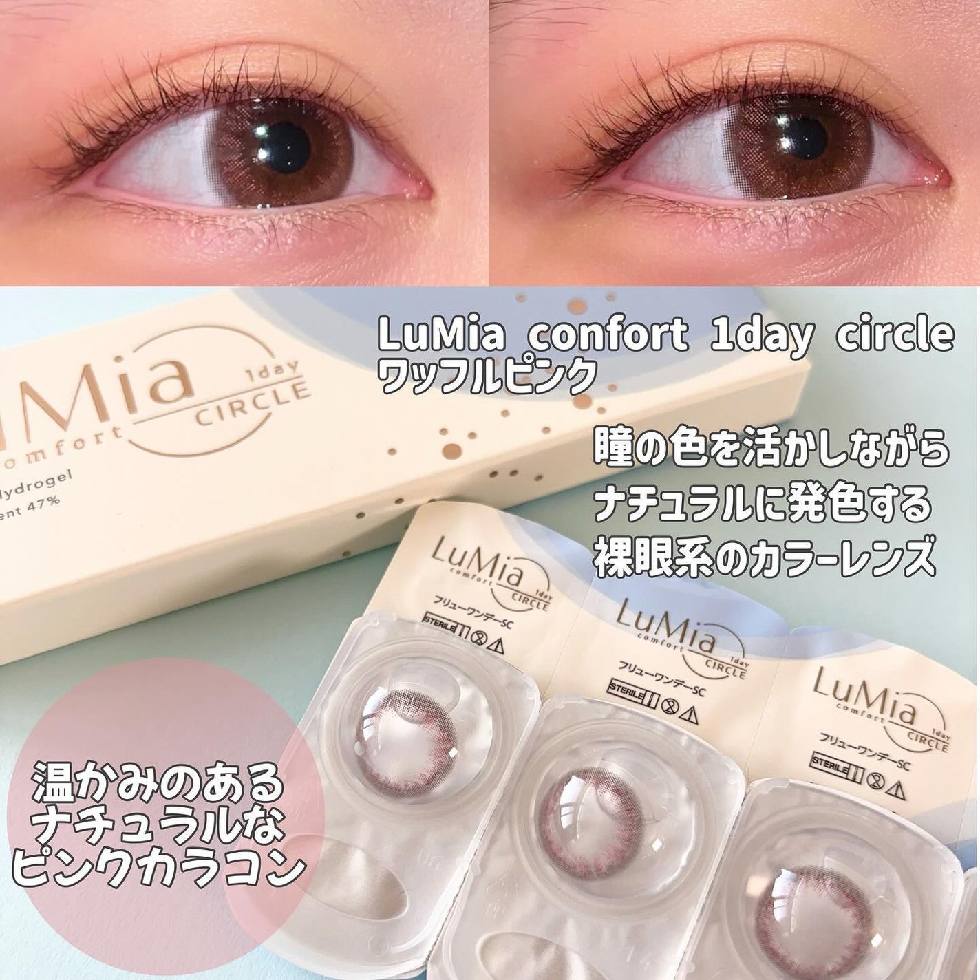 LuMia comfort 1day CIRCLE/LuMia/ワンデー(1DAY)カラコンを使ったクチコミ(2枚目)