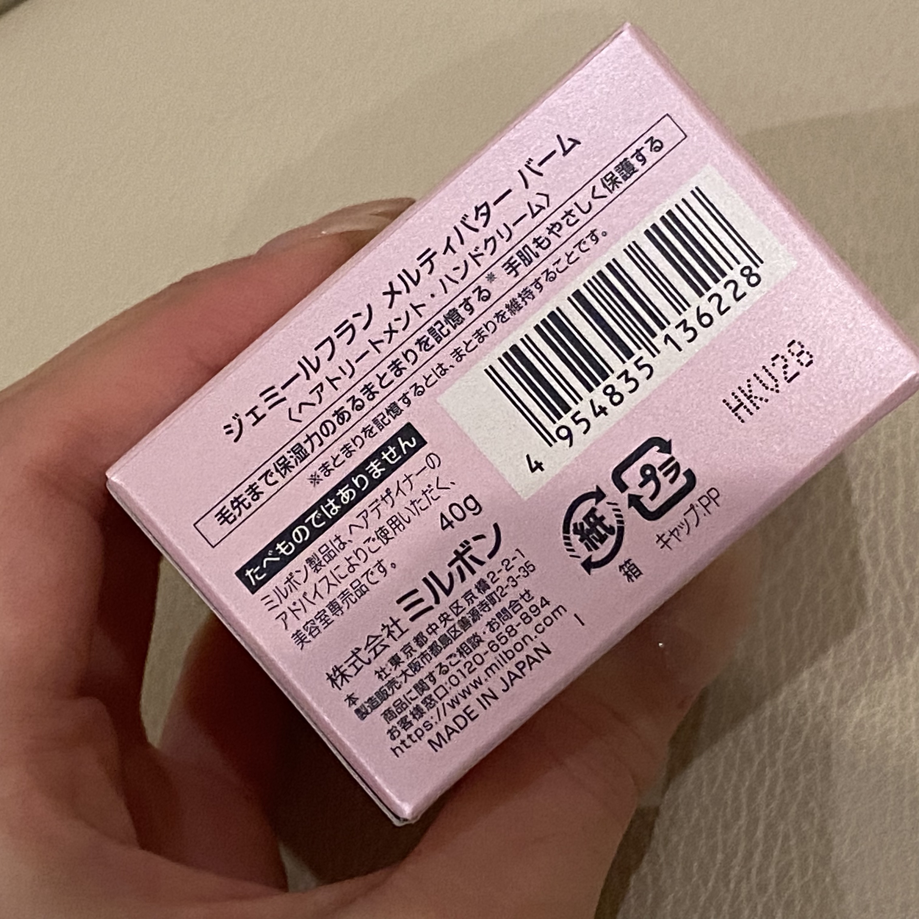 ジェミールフラン ヘアケアシリーズ サロントリートメント ハートチャージング/ジェミールフラン/洗い流すヘアトリートメントを使ったクチコミ（2枚目）