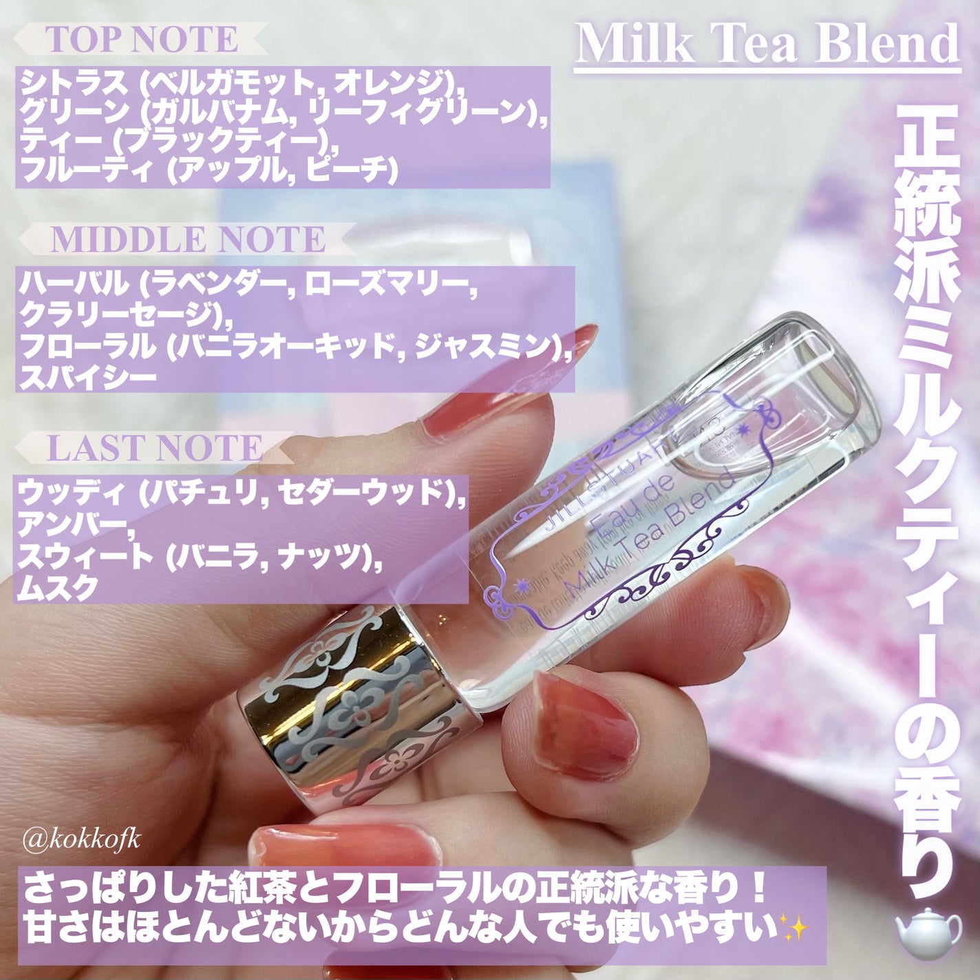 ユートピアジャストフォーユー ディスカバリーコレクション/JILL STUART/香水(レディース)を使ったクチコミ(4枚目)