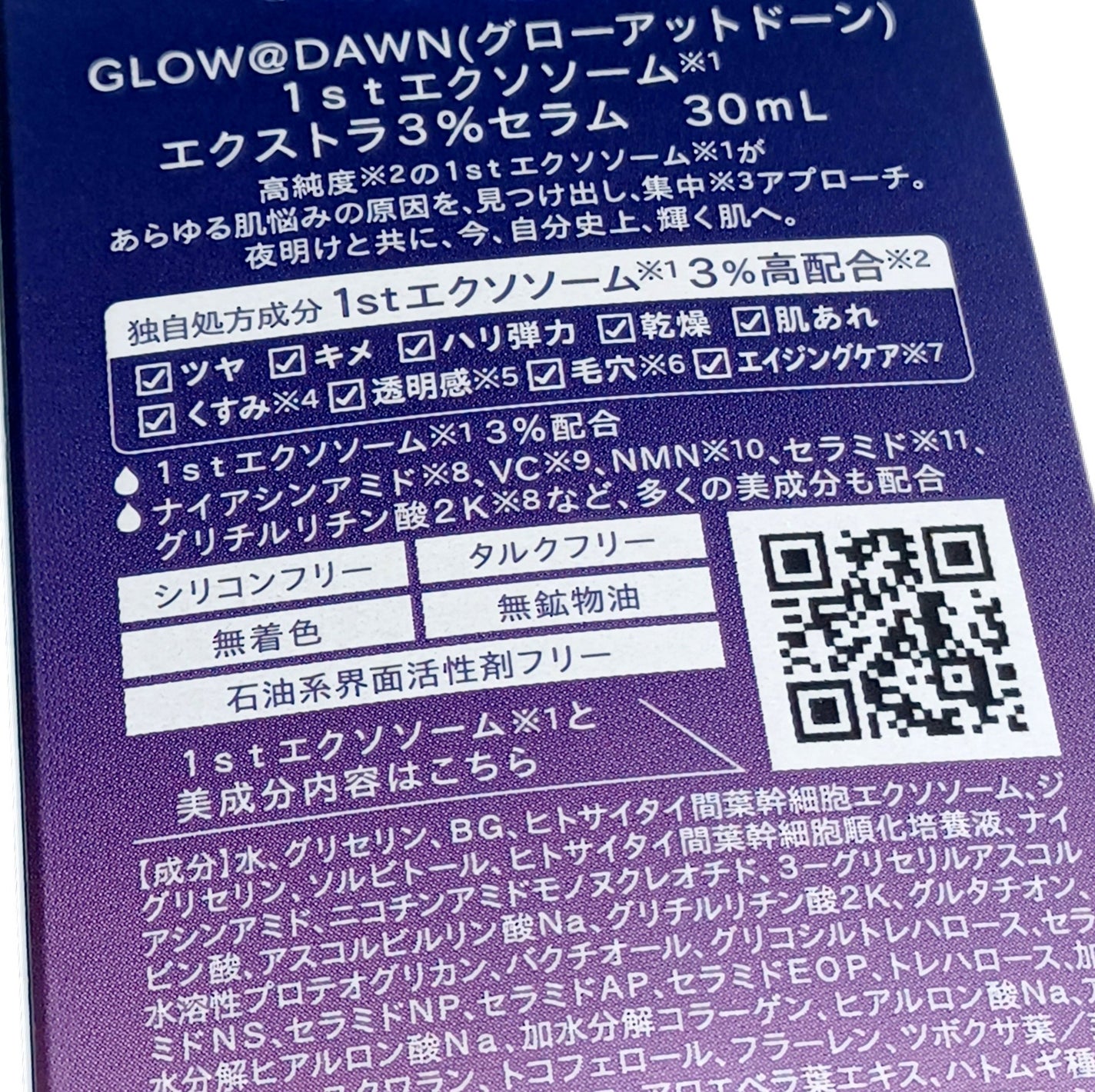1stエクソソーム エクストラ3%セラム/GLOW@DAWN/美容液を使ったクチコミ(2枚目)