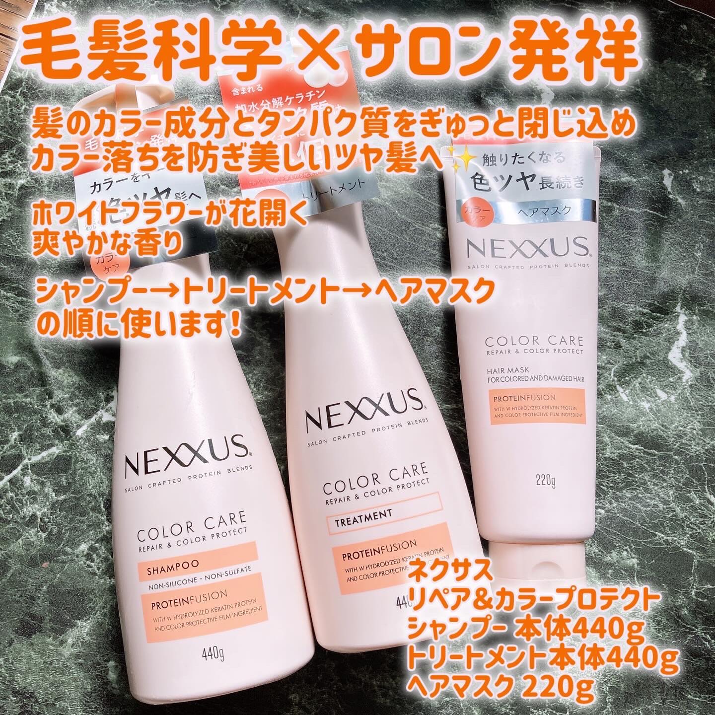 ネクサス リペア＆カラープロテクト シャンプー／トリートメント/NEXXUS(ネクサス)/市販シャンプーを使ったクチコミ（2枚目）