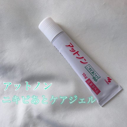 ニキビあとケアジェル/アットノン/その他スキンケアを使ったクチコミ(1枚目)