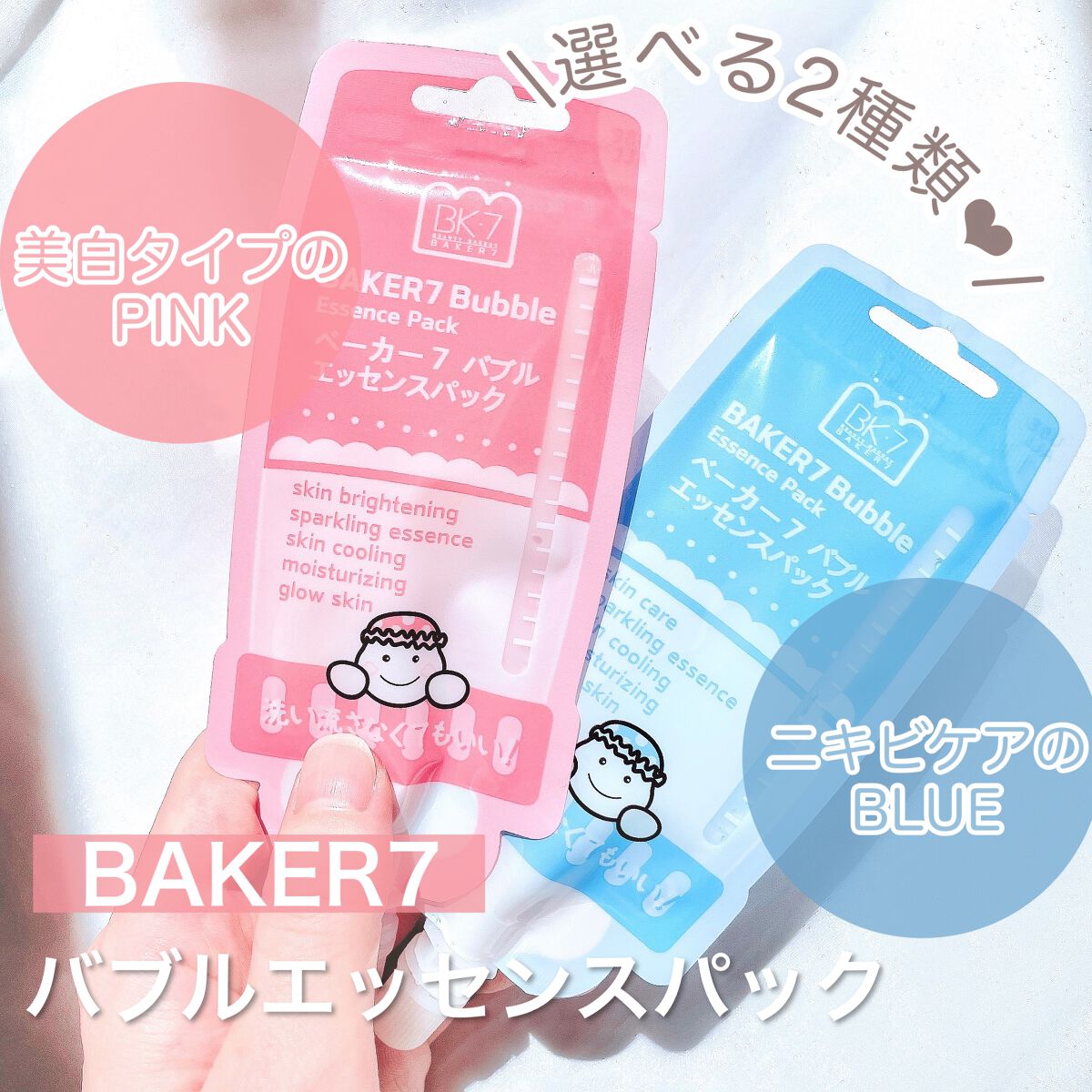 マジックバブルエッセンスパックMINI/BAKER7/シートマスク・パックを使ったクチコミ（2枚目）