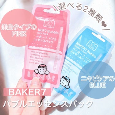 マジックバブルエッセンスパックMINI/BAKER7/シートマスク・パックを使ったクチコミ（2枚目）