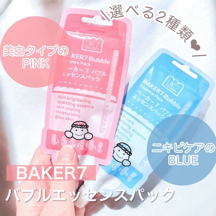マジックバブルエッセンスパックMINI/BAKER7/シートマスク・パックを使ったクチコミ(2枚目)