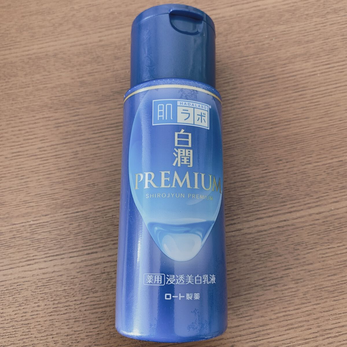 白潤プレミアム 薬用浸透美白乳液/肌ラボ/乳液を使ったクチコミ(1枚目)