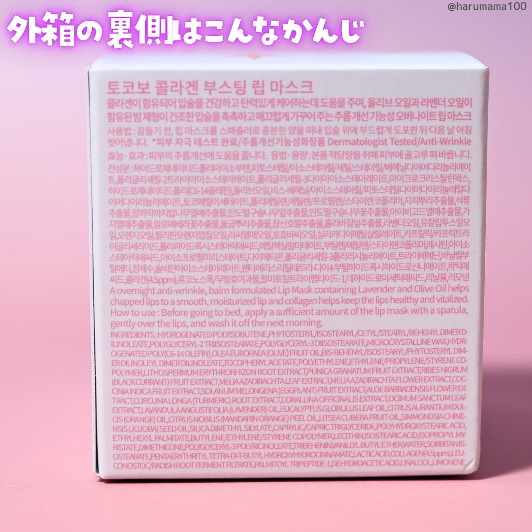 コラーゲンブースティングリップマスク/TOCOBO/リップマスクを使ったクチコミ(8枚目)