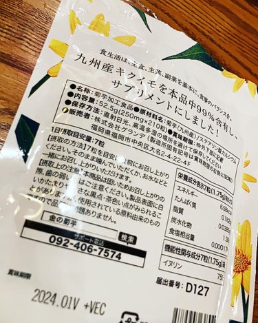 金の菊芋/ドクターベジフル/健康サプリメントを使ったクチコミ（4枚目）