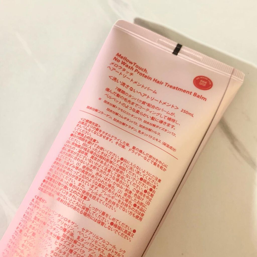 No wash Protein HairTreatment Balm/MELLOW TOUCH/洗い流すヘアトリートメントを使ったクチコミ(3枚目)