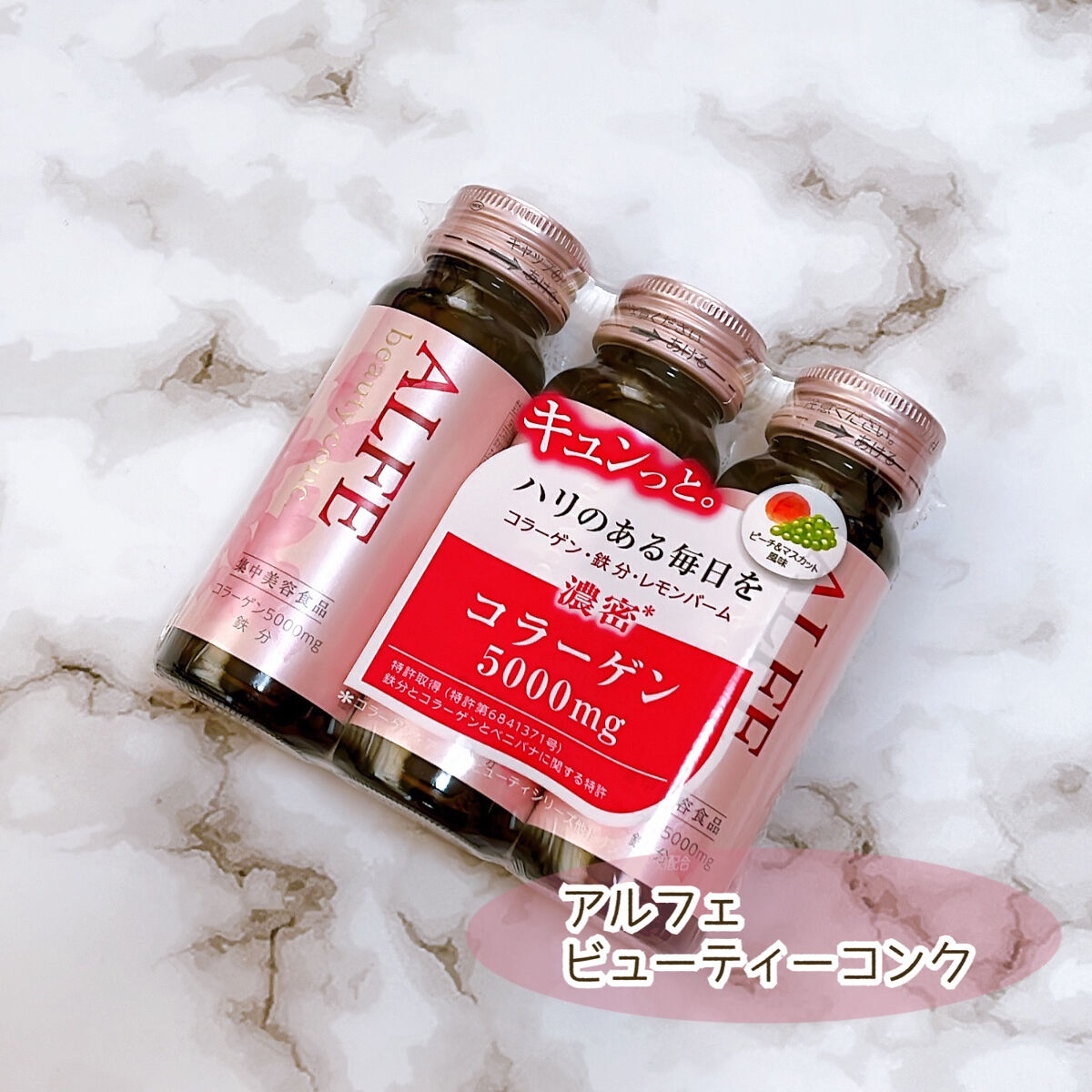 アルフェ ホワイトプログラム/アルフェ/美容ドリンクを使ったクチコミ（3枚目）