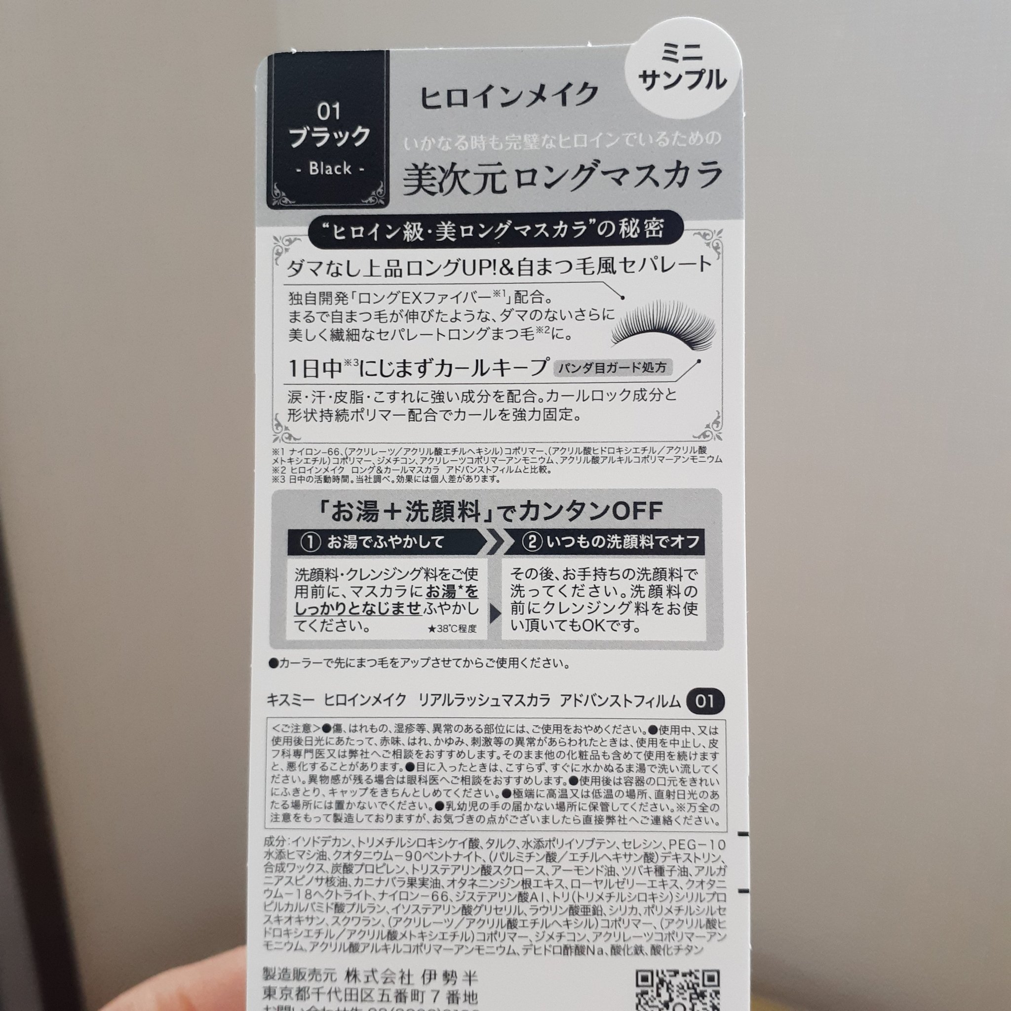 ヒロインメイク リアルラッシュマスカラ アドバンストフィルム/ヒロインメイク/マスカラを使ったクチコミ（2枚目）