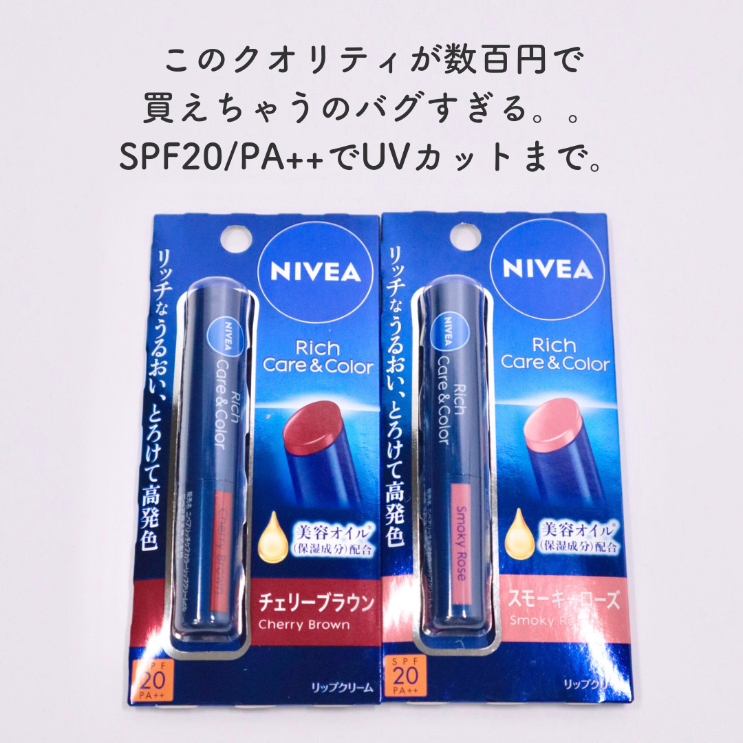 2024年春新作リップクリーム】ニベア リッチケア＆カラーリップ