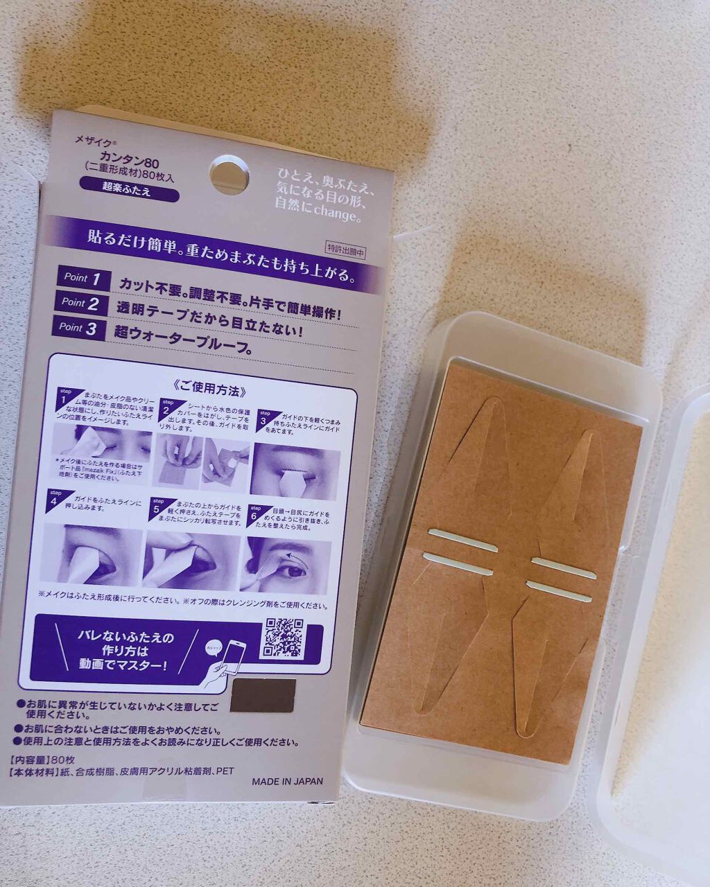 カンタン80/メザイク/二重まぶた用アイテムを使ったクチコミ（2枚目）