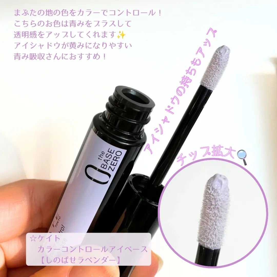 ケイト カラーコントロールアイベース/KATE/アイシャドウベースを使ったクチコミ(2枚目)
