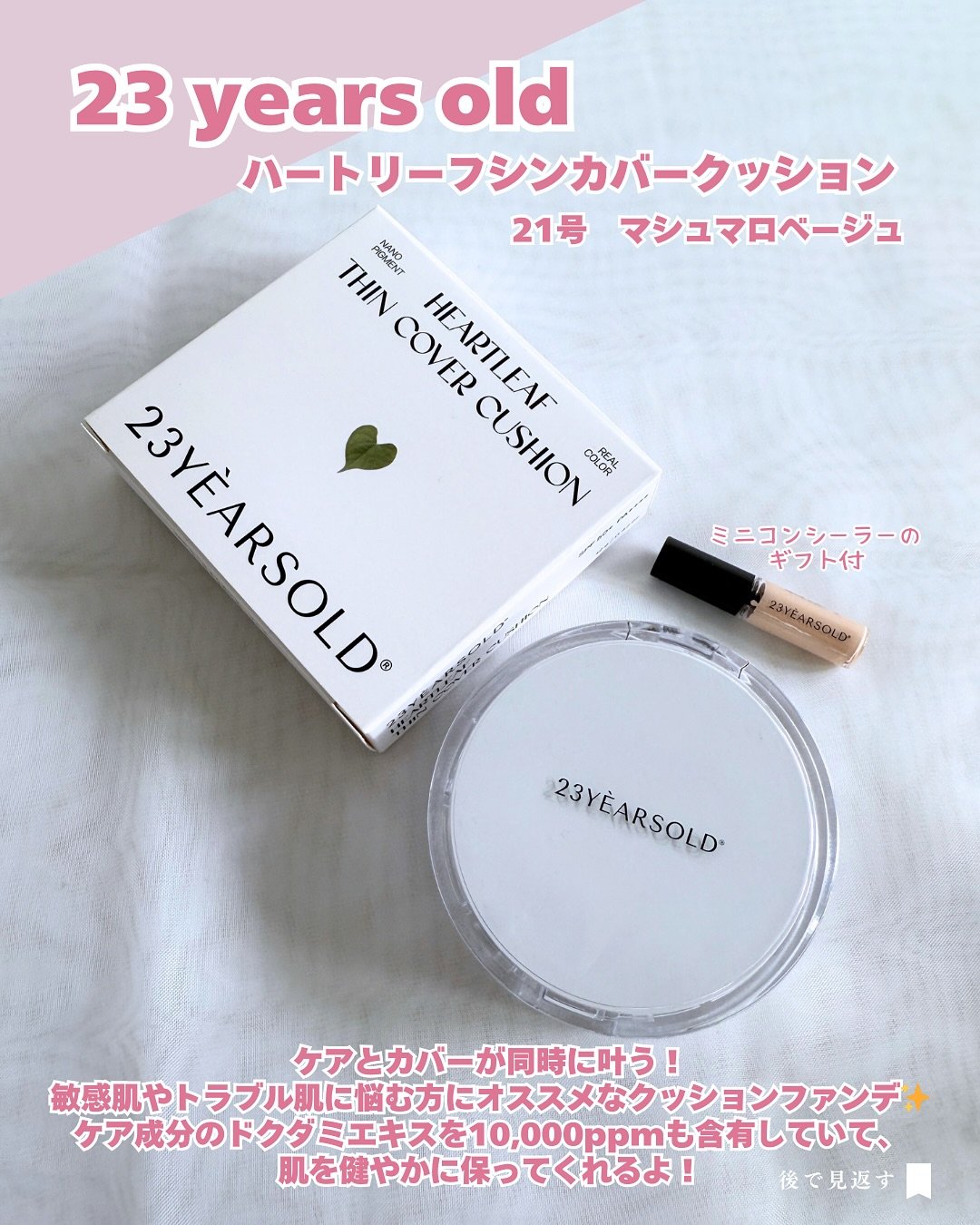 ハートリーフシーンカバークッション/23years old/クッションファンデーションを使ったクチコミ（2枚目）
