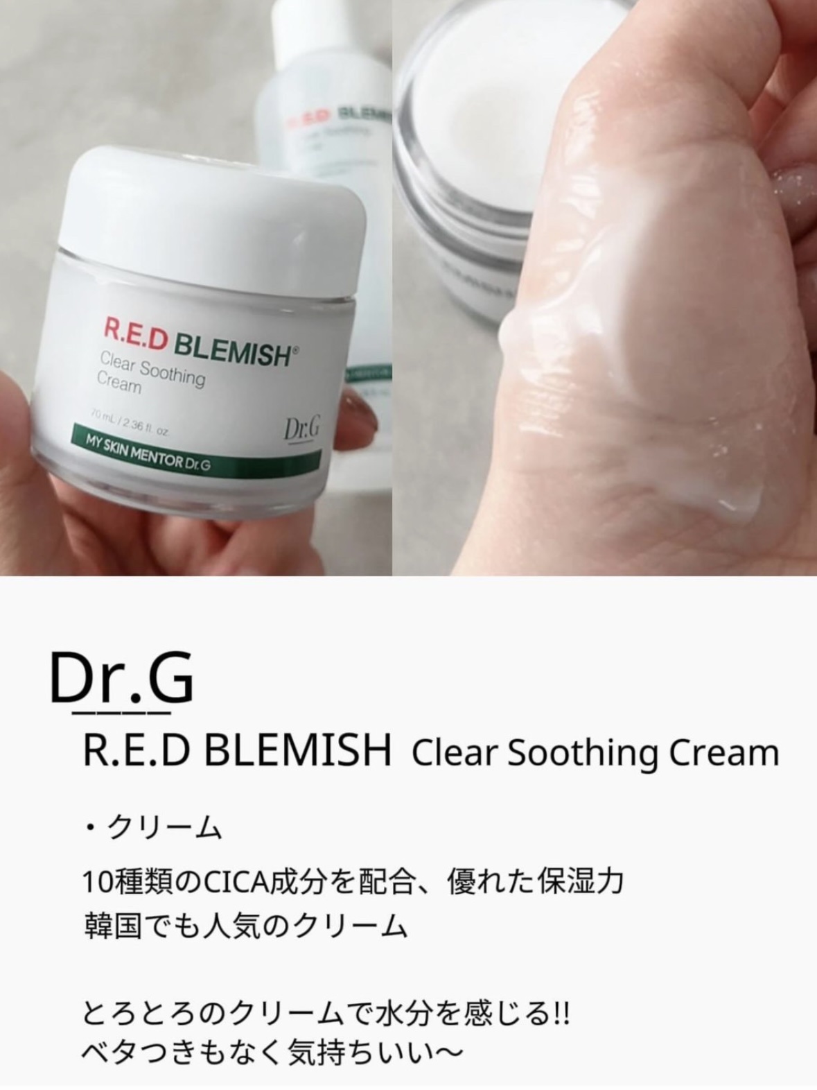 レッドブレミッシュ クリアスージングクリーム/Dr.G/フェイスクリームを使ったクチコミ（3枚目）