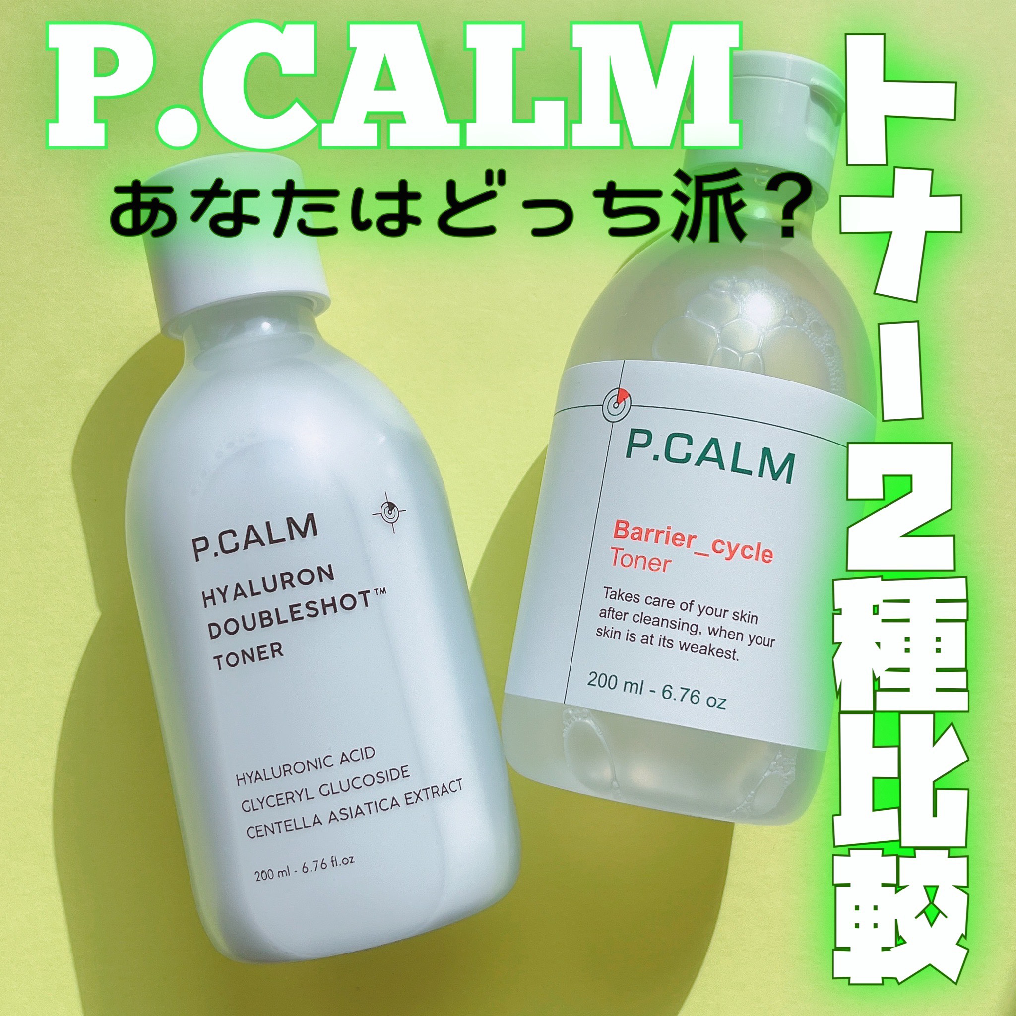 バリアサイクルトナー/P.CALM/化粧水を使ったクチコミ（1枚目）