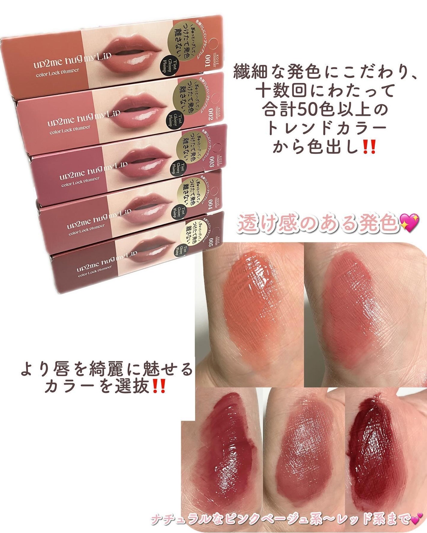アップトゥーミー ハグマイリップ カラーロックプランパー/up2me/リッププランパーを使ったクチコミ(4枚目)