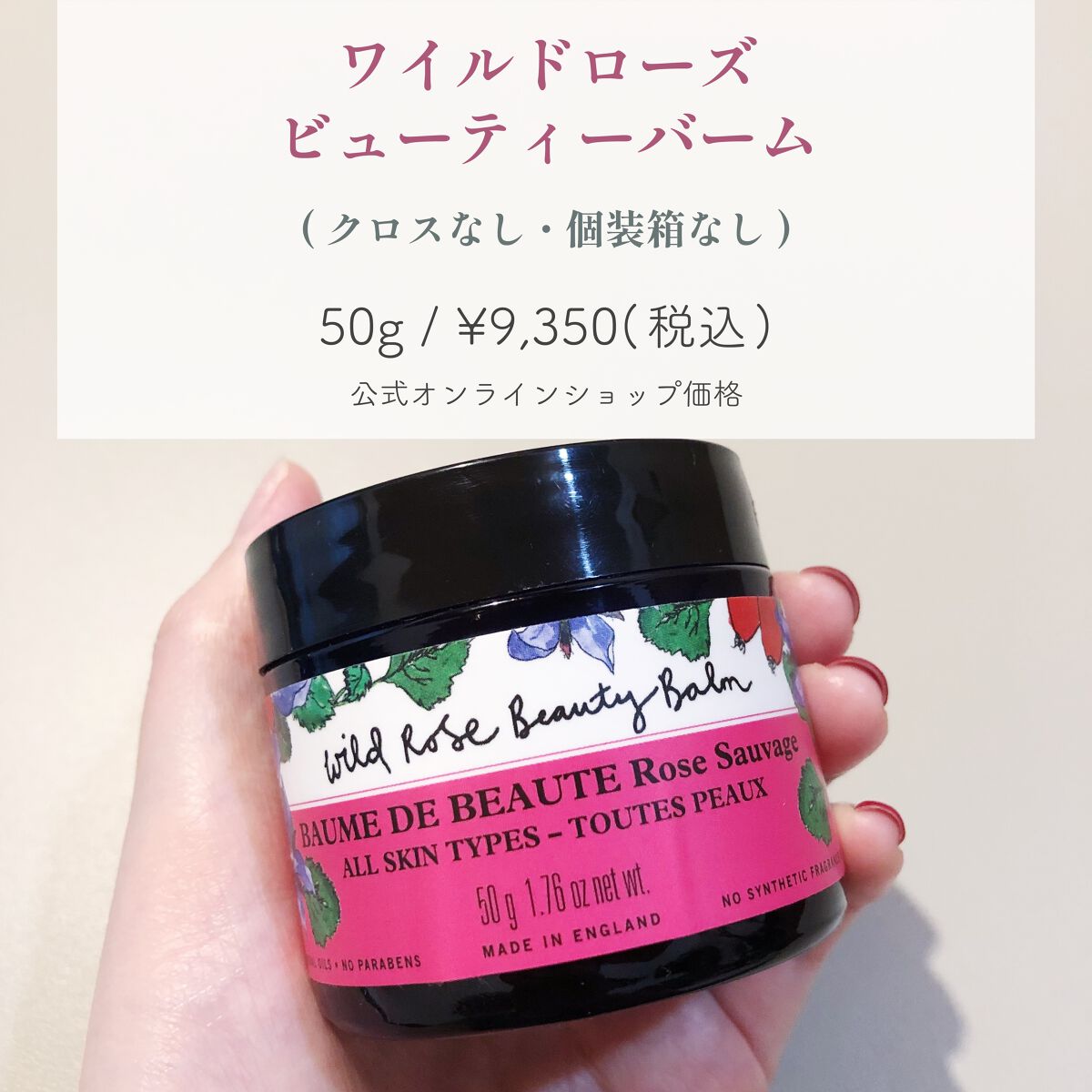 ニールズヤード ワイルドローズ ビューティバーム 50g ニールズヤードレメディーズ ワイルドローズビューティバーム 50g