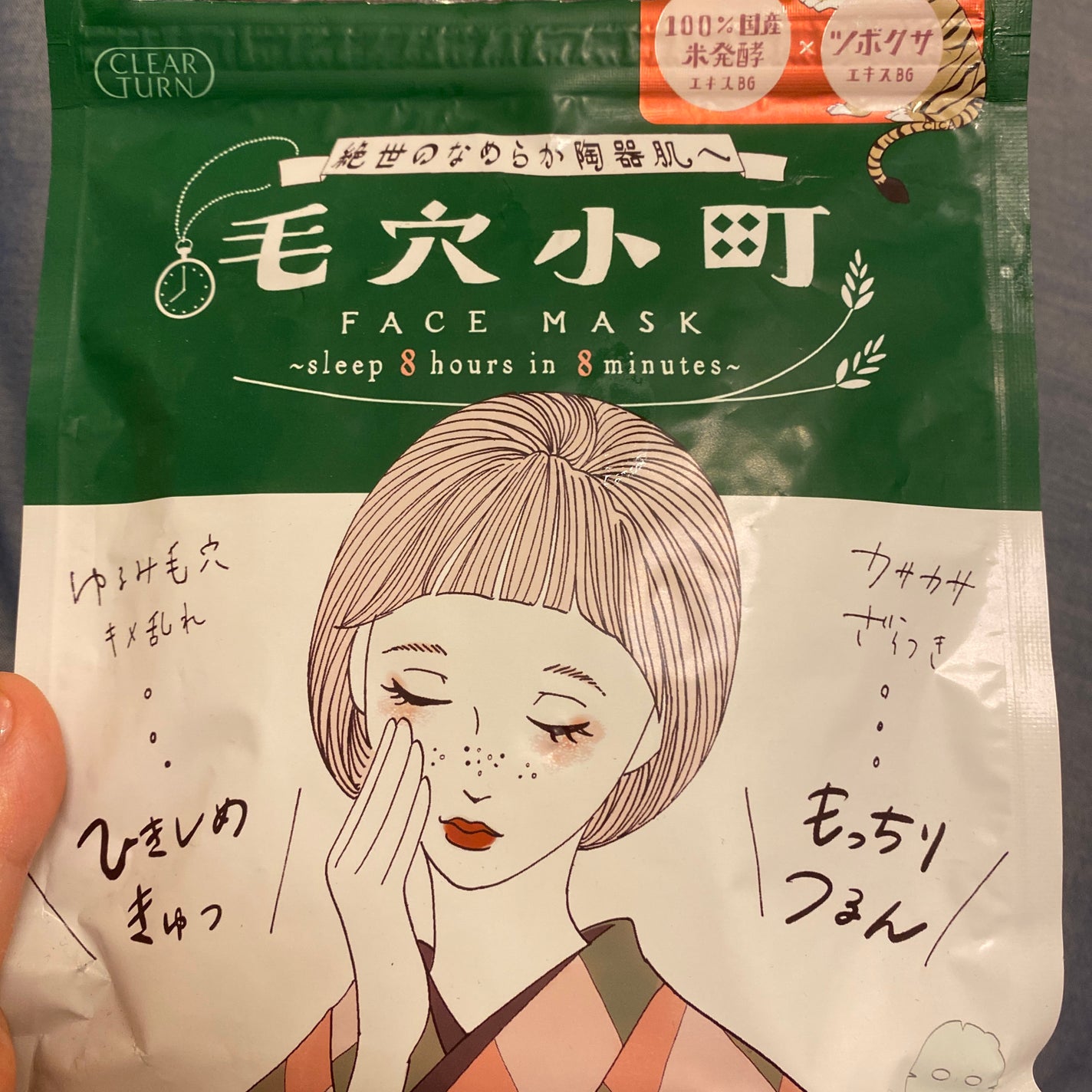 毛穴小町マスク /クリアターン/シートマスク・パックを使ったクチコミ(1枚目)