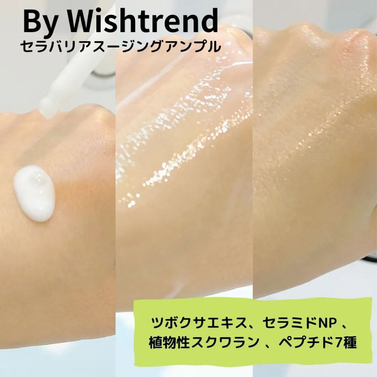 セラバリアスージングアンプル/By Wishtrend/美容液を使ったクチコミ（2枚目）