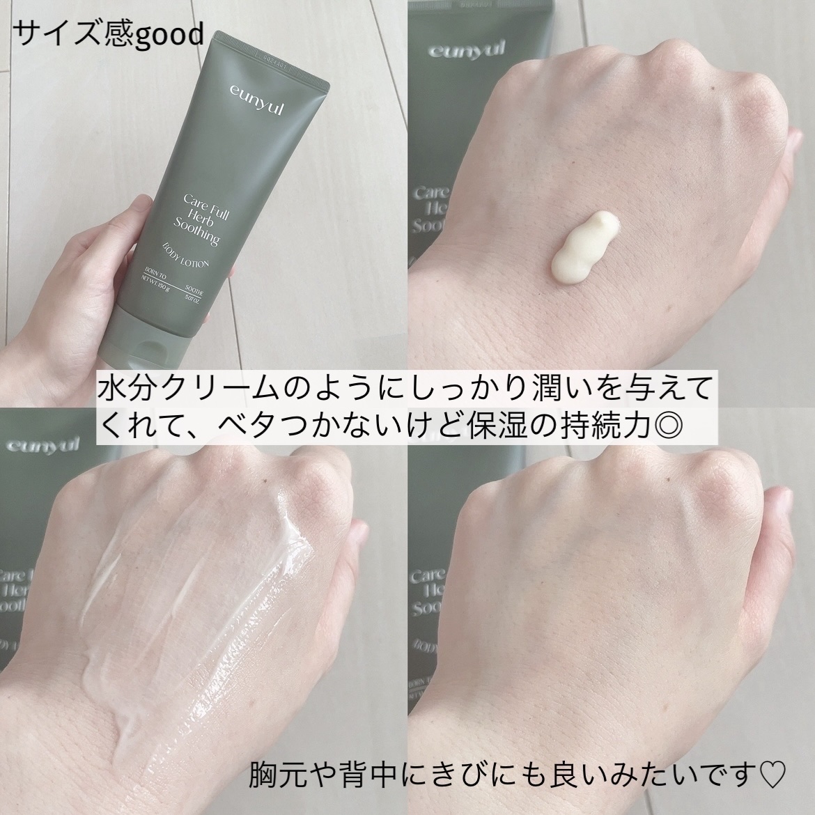 ケアフルハーブ スージングボディローション/EUNYUL/ボディローションを使ったクチコミ（3枚目）
