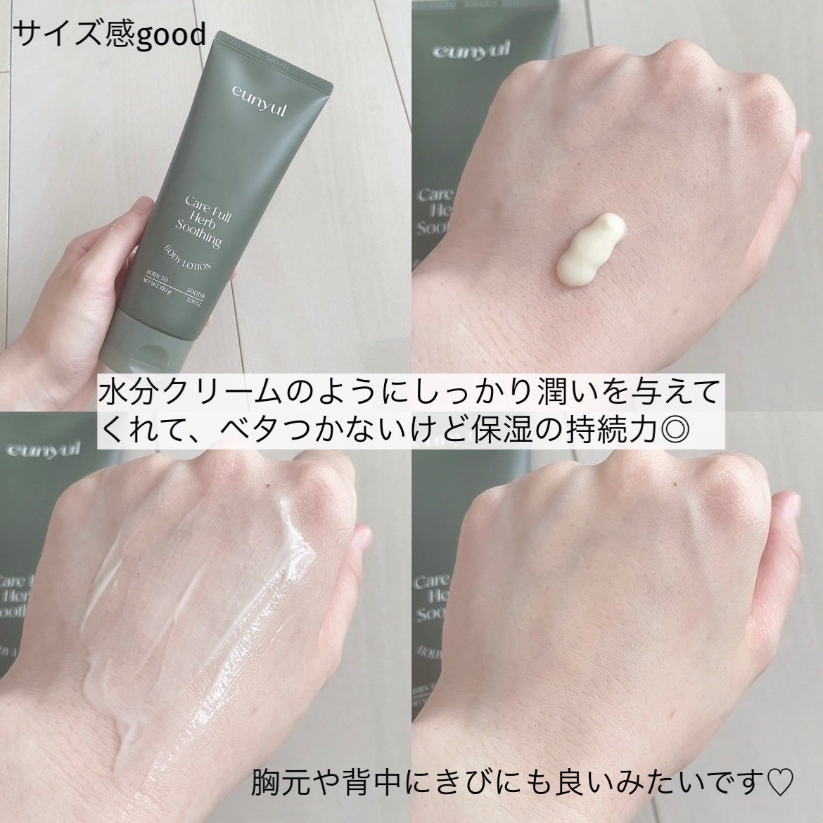 ケアフルハーブ スージングボディローション/EUNYUL/ボディローションを使ったクチコミ(3枚目)