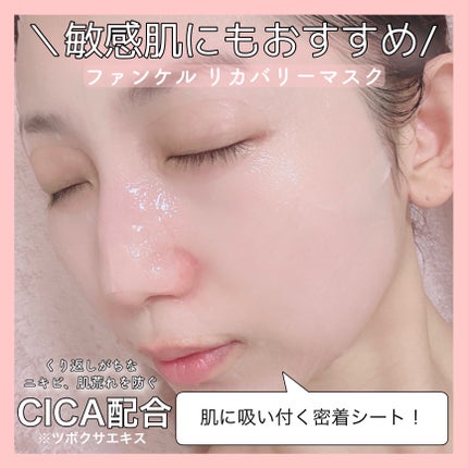 リカバリーマスク<医薬部外品 >  /ファンケル/シートマスク・パックを使ったクチコミ(2枚目)