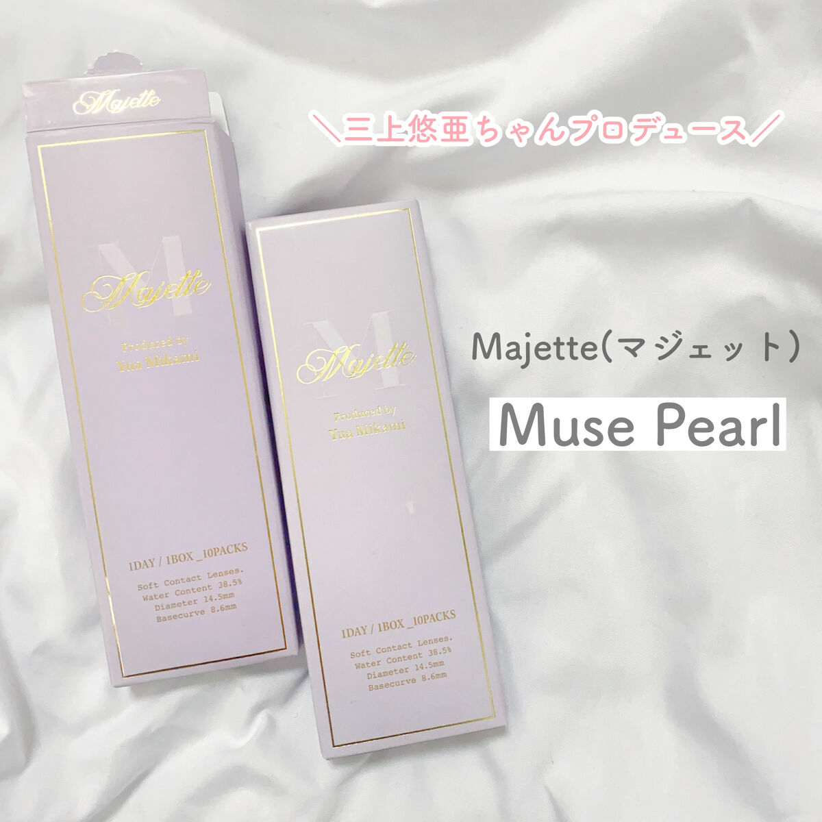 Majette 1day/Majette/ワンデー（１DAY）カラコンを使ったクチコミ（2枚目）