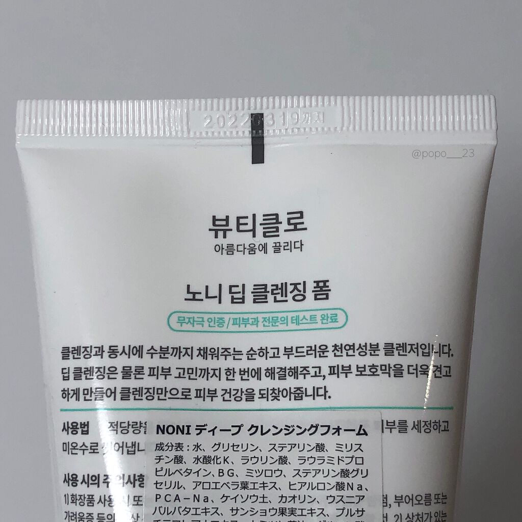 ​ノニディープクレンジングフォーム/BEAUTIQLO/洗顔フォームを使ったクチコミ（2枚目）