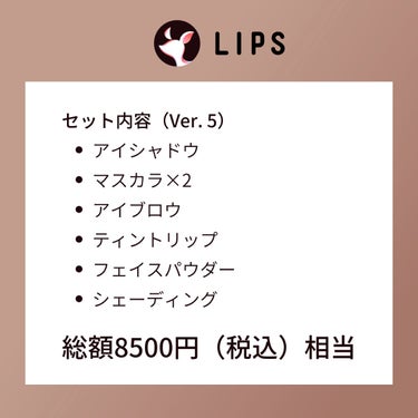 ブラウンメイクセット  LIPSフェスタ Autumn 2022 LIPS