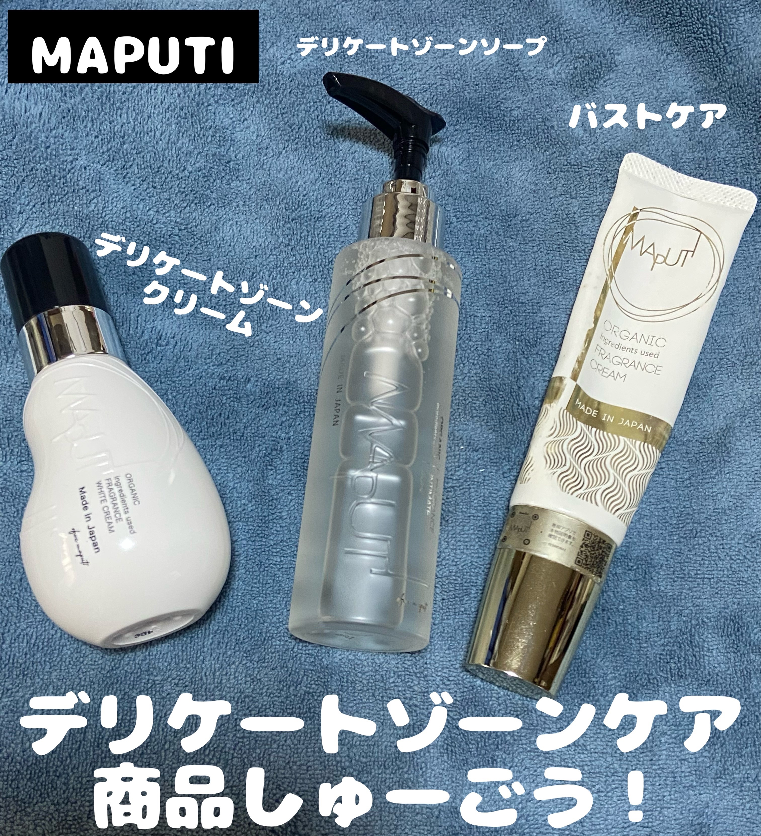 オーガニックフレグランスバストクリーム/MAPUTI/バストケア・ヒップケアを使ったクチコミ（1枚目）