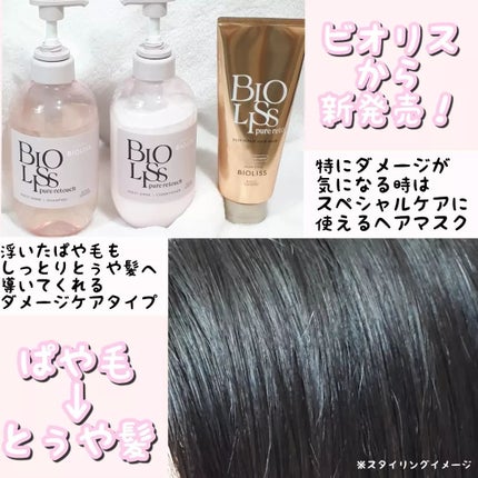 SS ビオリス ピュアレタッチ ぱやとぅや シャンプー/ヘアコンディショナー/SSビオリス/市販シャンプーを使ったクチコミ(2枚目)