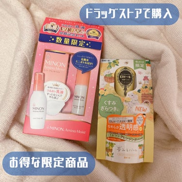 最近のドラッグストアがお得すぎる🫣🉐



＊


まずは 、ロゼット 🧼✨

ロゼットの商品はよく使ってるんだけど
透明感ケアの黄色のパッケージは お初です🙇🏻‍♀️


💛夢みるバーム
ガスールブラ