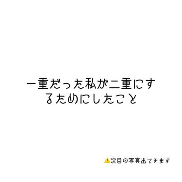 アイトーク スーパーホールド/アイトーク/二重まぶた用アイテムを使ったクチコミ（1枚目）