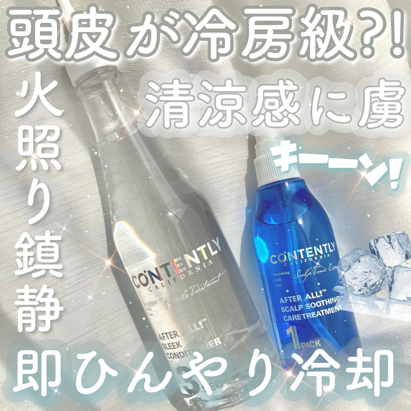 アフターオール！スリークコンディショナー/Contently/コンディショナー単品を使ったクチコミ（1枚目）